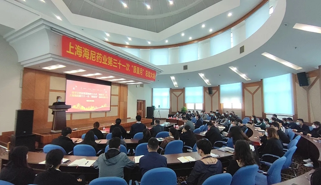 守底線 保合規(guī) 強(qiáng)學(xué)習(xí) 促提升 | 上海海尼第三十一次“質(zhì)量月”活動(dòng)總結(jié)大會(huì)圓滿成功！